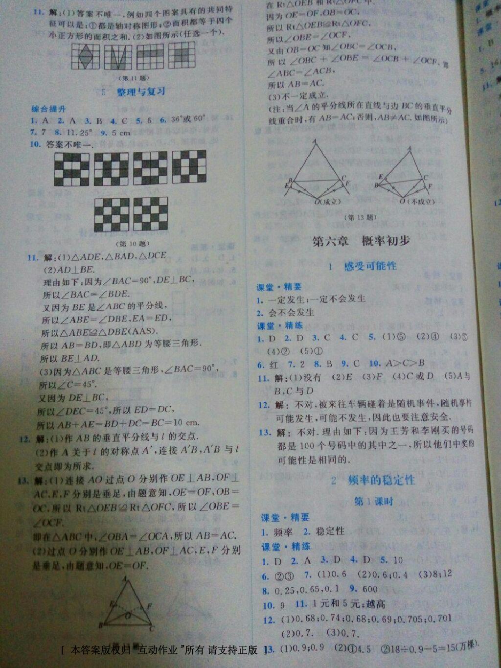 2016年課堂精練七年級數(shù)學(xué)下冊北師大版雙色 第46頁