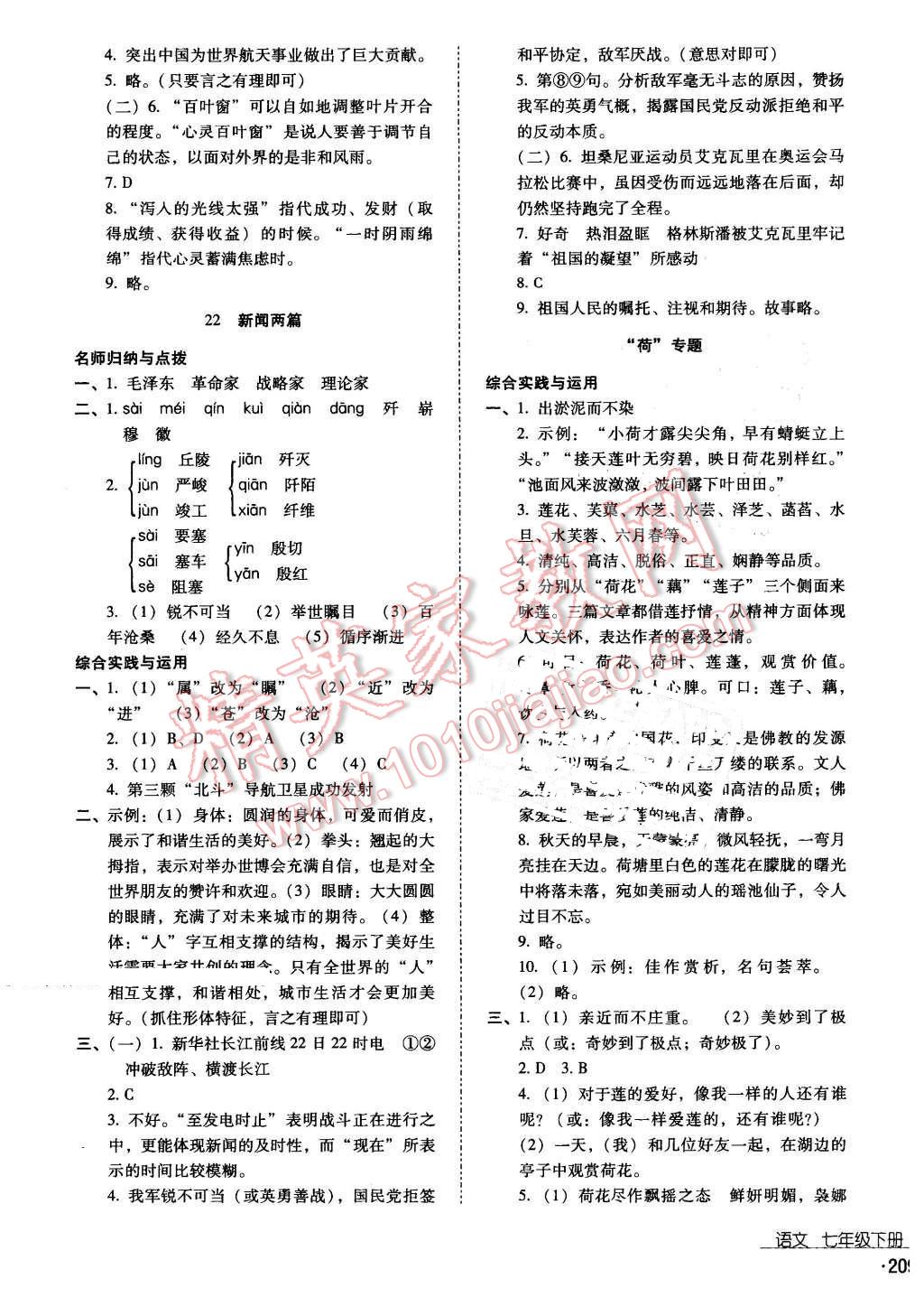 2016年云南省标准教辅优佳学案七年级语文下册苏教版 第15页