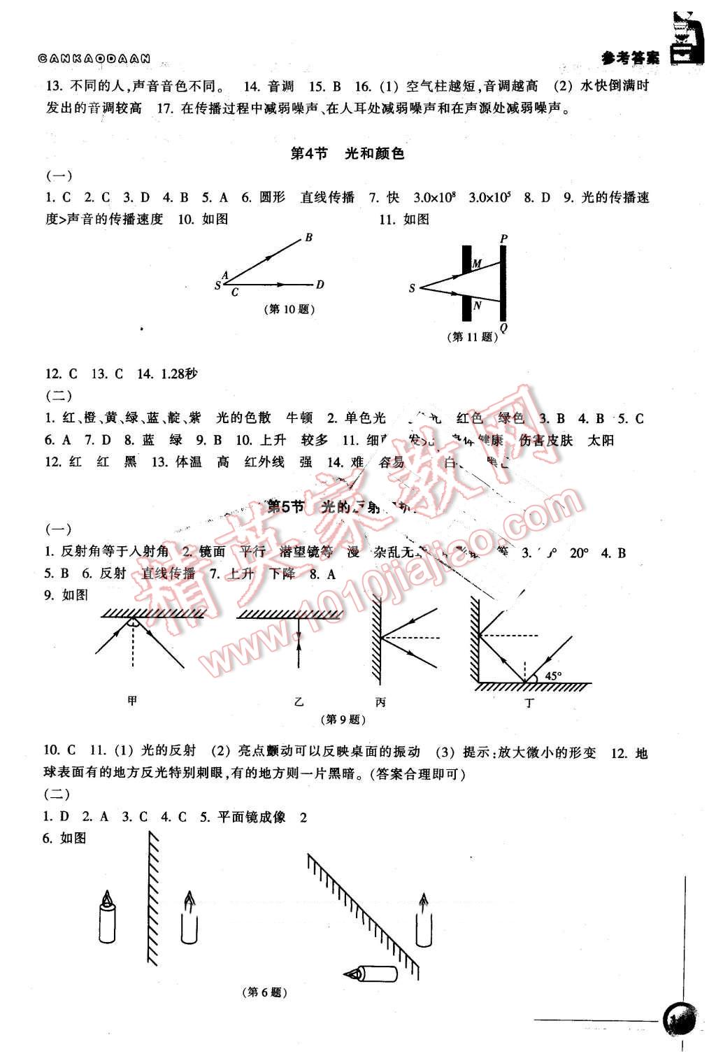 2016年同步练习七年级科学下册浙教版浙江教育出版社 第5页