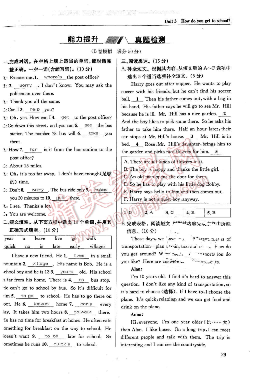 2016年蓉城学堂课课练七年级英语下册成都专版 第29页