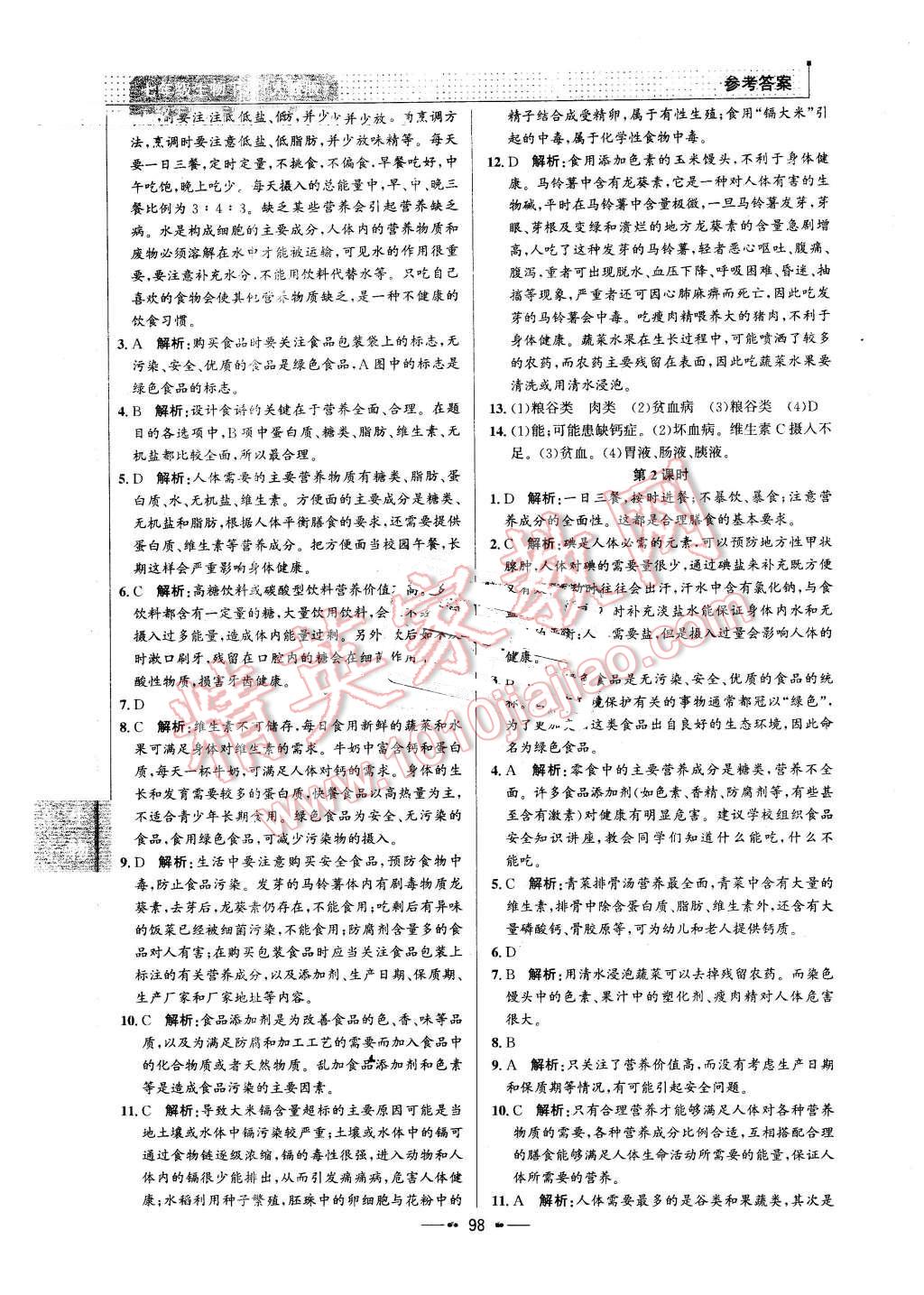 2016年99加1活頁(yè)卷七年級(jí)生物下冊(cè)人教版 第6頁(yè)