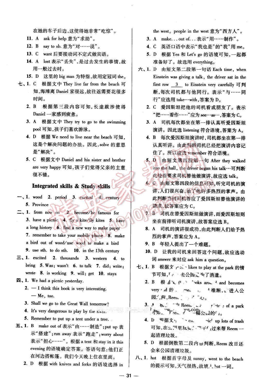 2016年初中英语小题狂做七年级下册江苏版 第31页