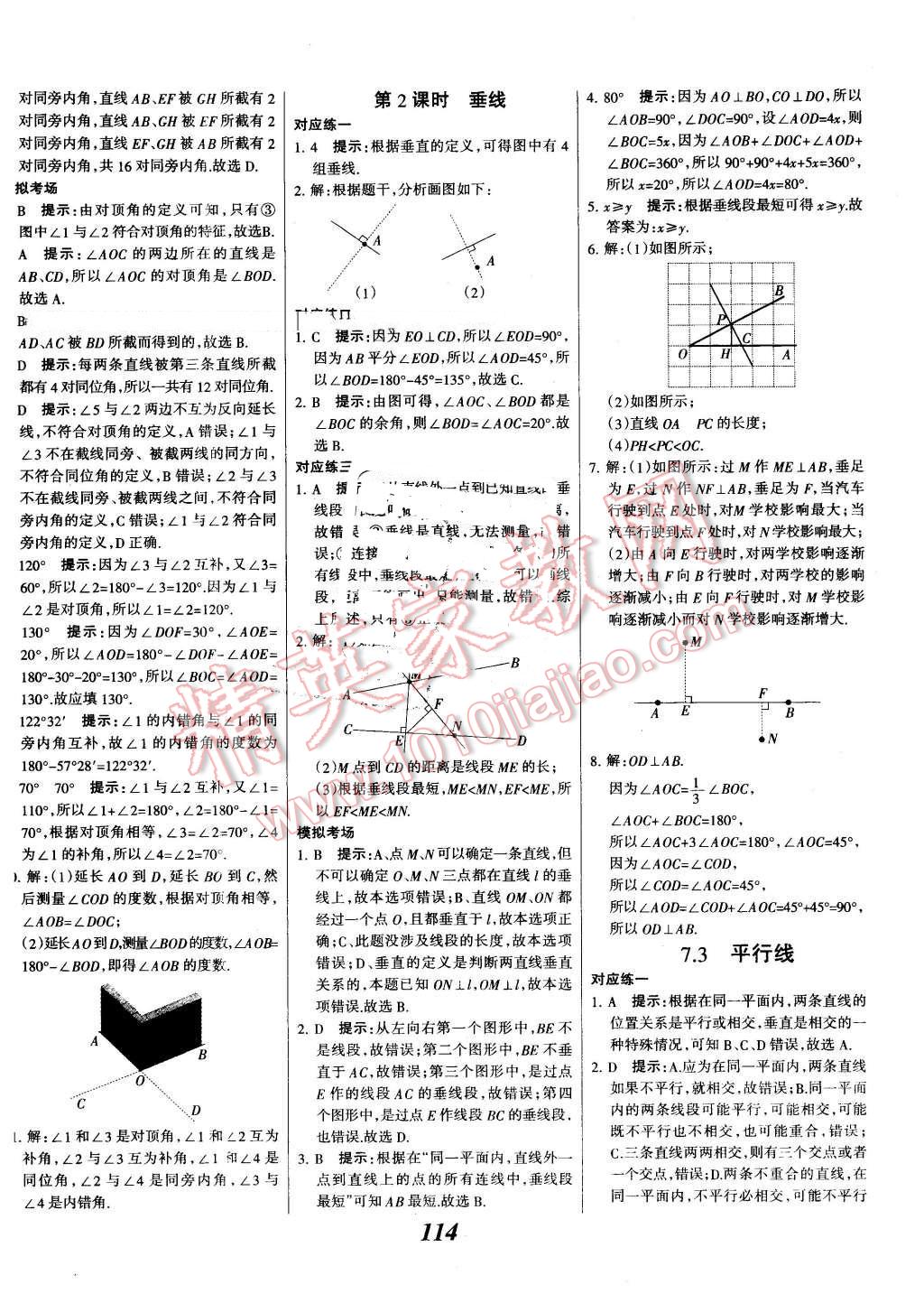 2016年全優(yōu)課堂考點(diǎn)集訓(xùn)與滿分備考七年級數(shù)學(xué)下冊冀教版 第6頁