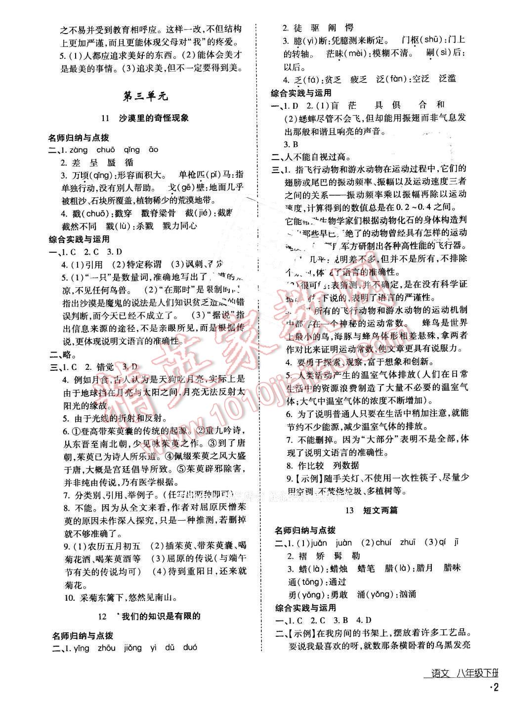 2016年云南省标准教辅优佳学案八年级语文下册苏教版 第7页