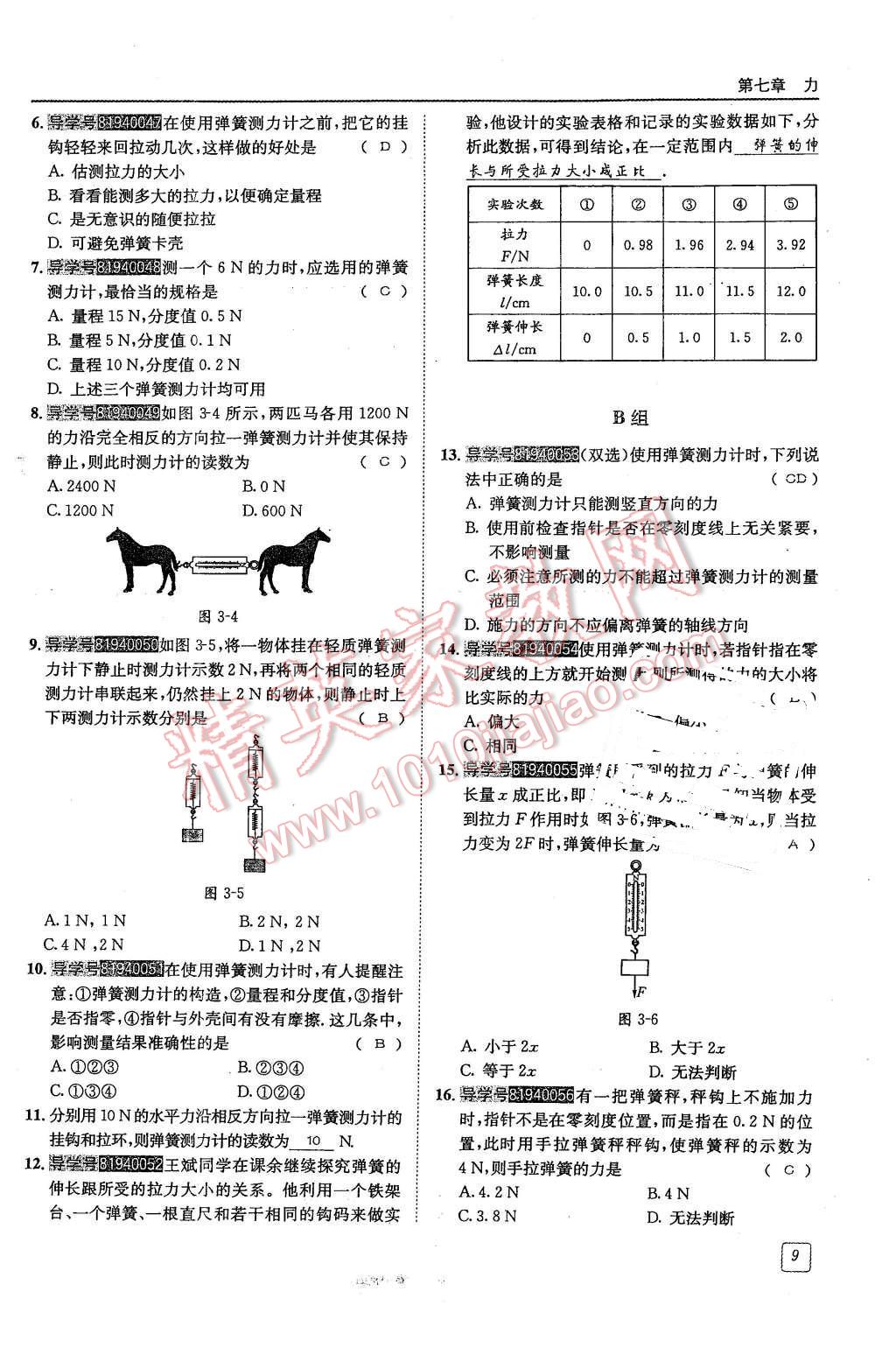 2016年蓉城學堂八年級物理下冊 第9頁