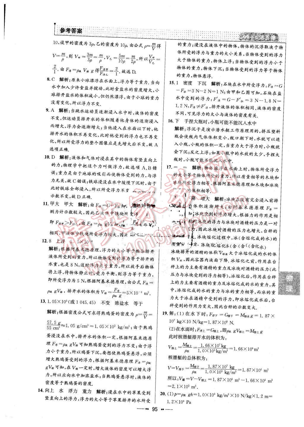 2016年99加1活頁卷八年級物理下冊人教版 第19頁