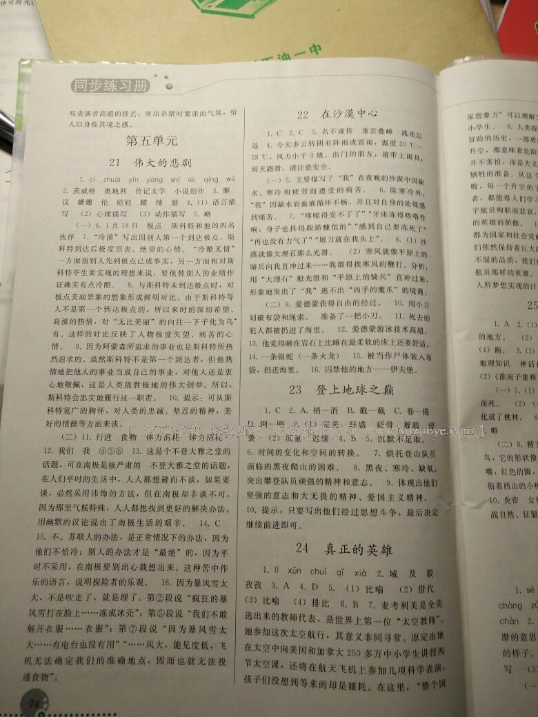 2016年同步练习册人民教育出版社七年级语文下册人教版 第54页