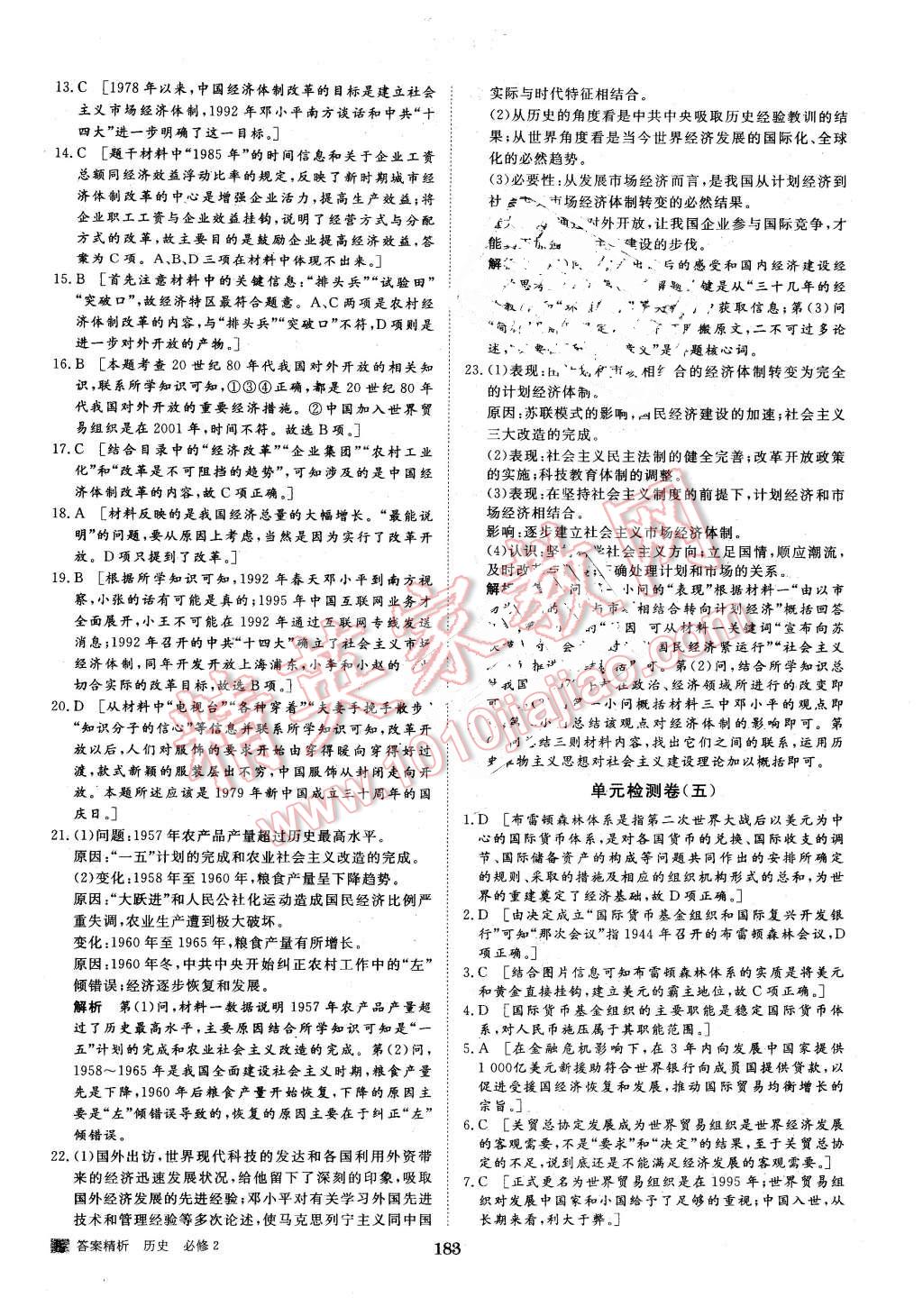 2015年步步高學(xué)案導(dǎo)學(xué)與隨堂筆記歷史必修2岳麓版 第27頁