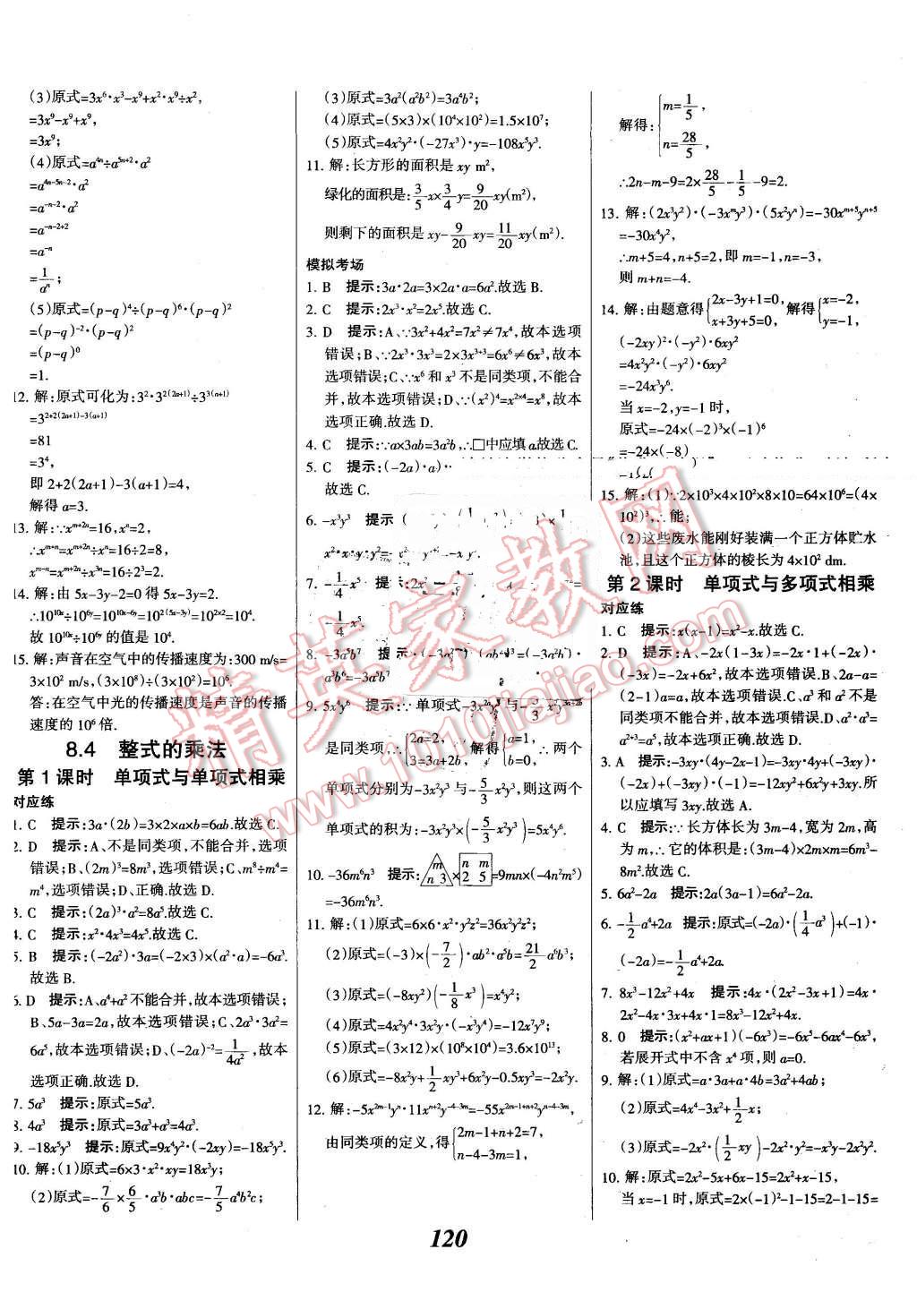 2016年全優(yōu)課堂考點(diǎn)集訓(xùn)與滿分備考七年級數(shù)學(xué)下冊冀教版 第12頁