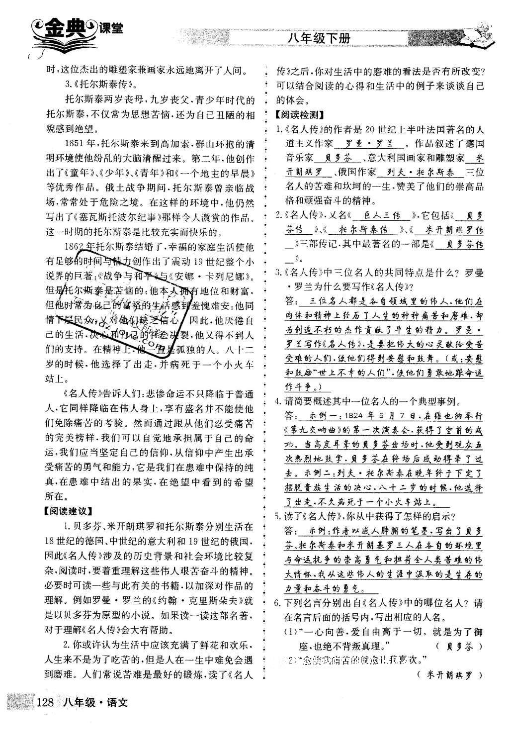 2016年名校金典课堂八年级语文下册成都专版 第六单元 借景言情抒怀第128页