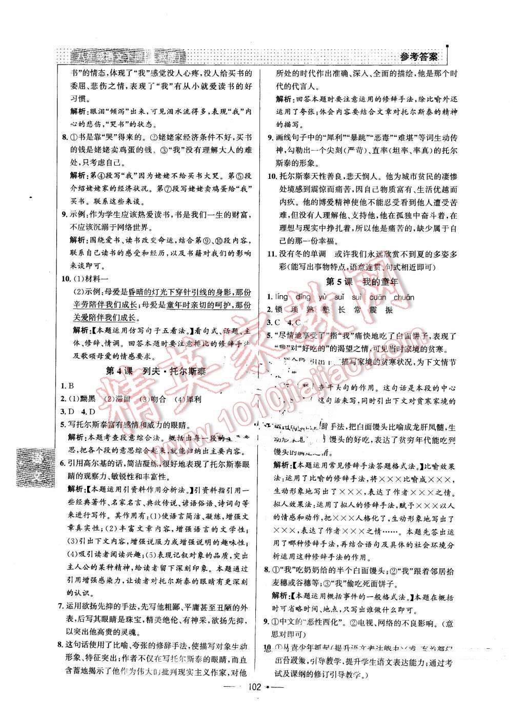 2016年99加1活页卷八年级语文下册人教版 第2页