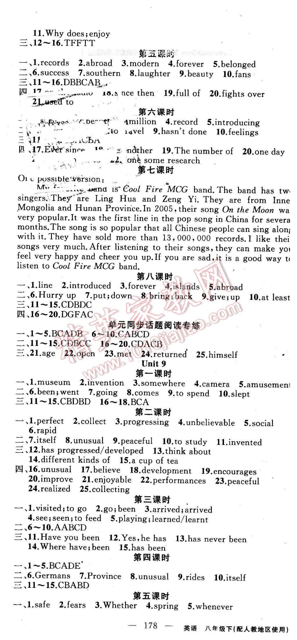 2016年黃岡100分闖關(guān)八年級(jí)英語下冊(cè)人教版 第8頁