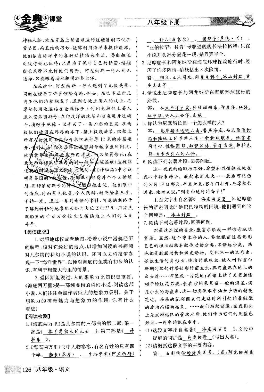 2016年名校金典课堂八年级语文下册成都专版 第六单元 借景言情抒怀第126页