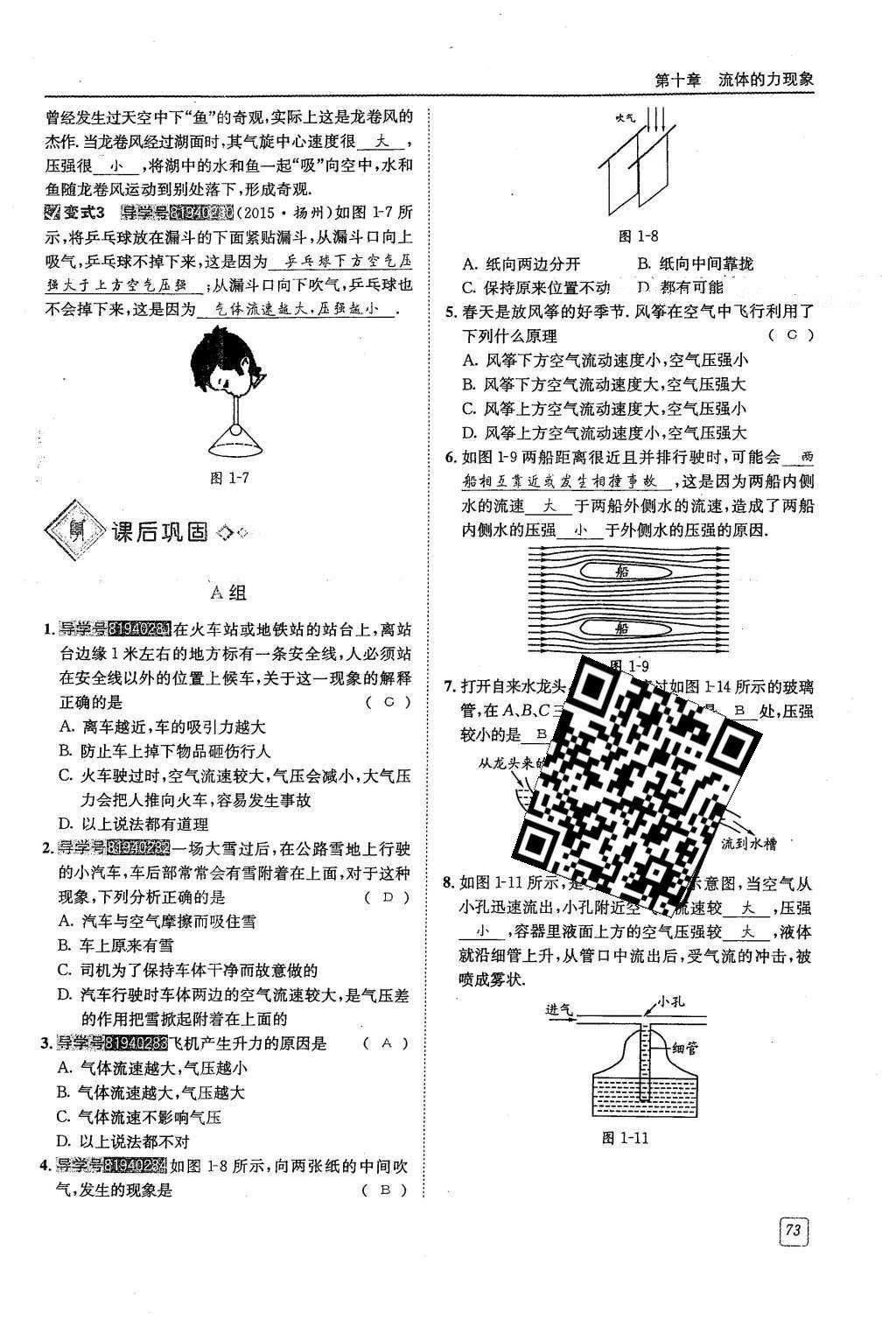 2016年蓉城學(xué)堂八年級(jí)物理下冊(cè) 第十章 流體的力現(xiàn)象第73頁(yè)