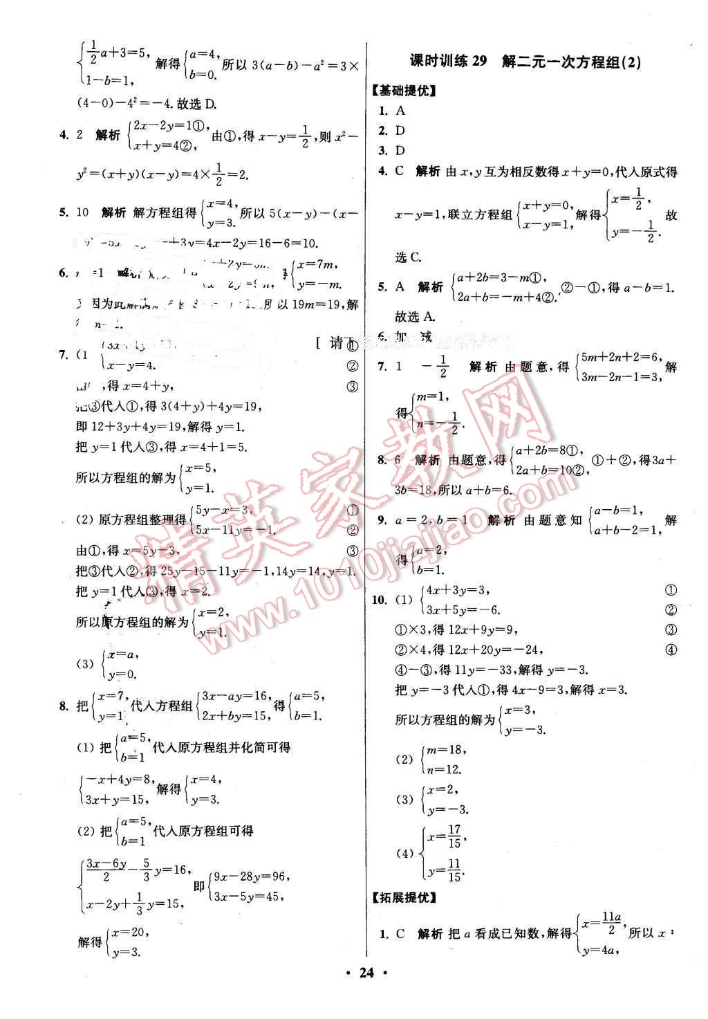 2016年初中數(shù)學(xué)小題狂做七年級下冊蘇科版 第24頁