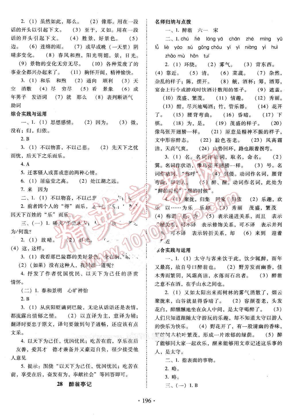 2016年云南省标准教辅优佳学案八年级语文下册人教版 第16页