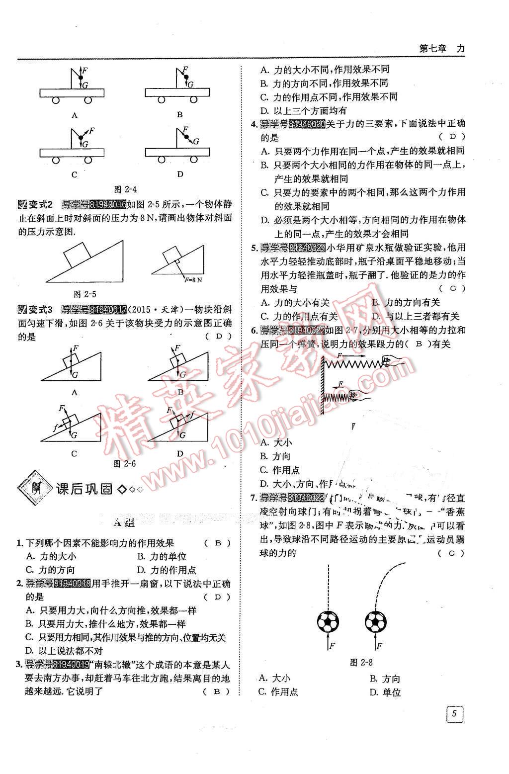 2016年蓉城學(xué)堂八年級物理下冊 第5頁