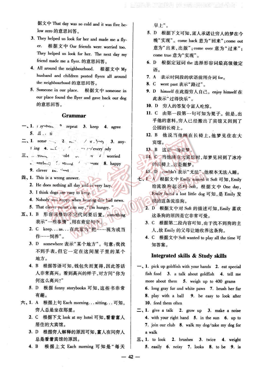 2016年初中英语小题狂做七年级下册江苏版 第42页