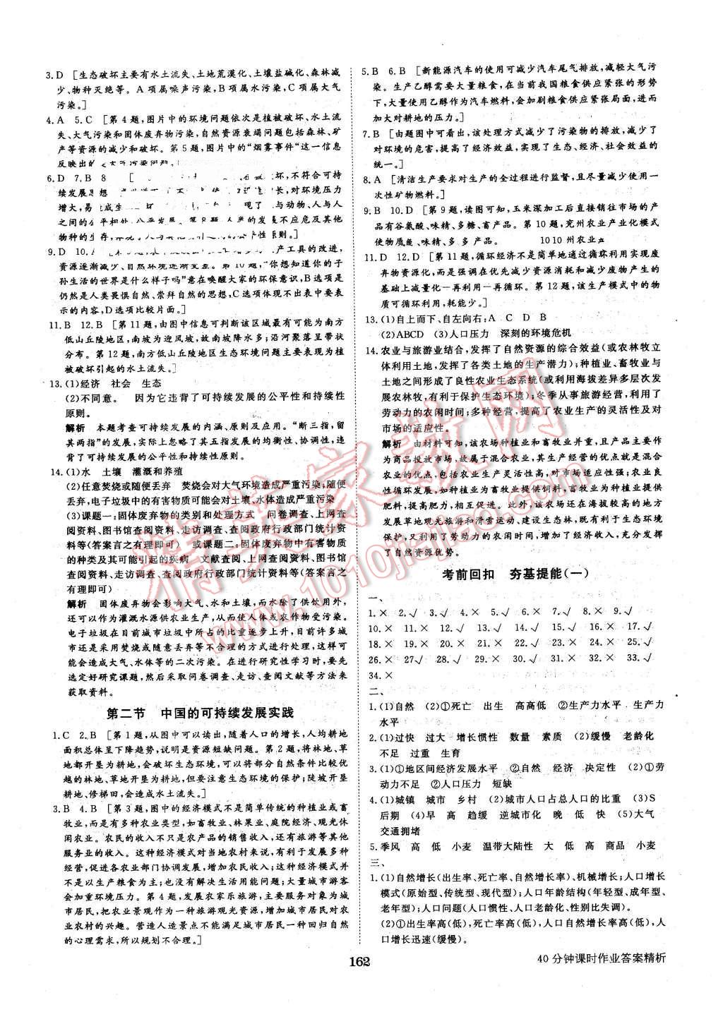 2015年步步高学案导学与随堂笔记地理必修2人教版 第18页