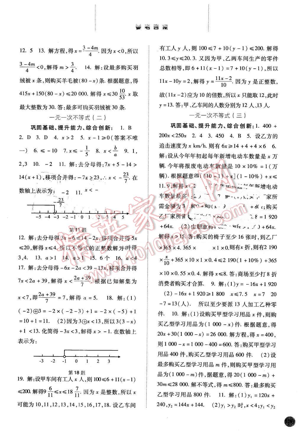 2016年同步訓(xùn)練七年級(jí)數(shù)學(xué)下冊(cè)人教版河北人民出版社 第12頁(yè)