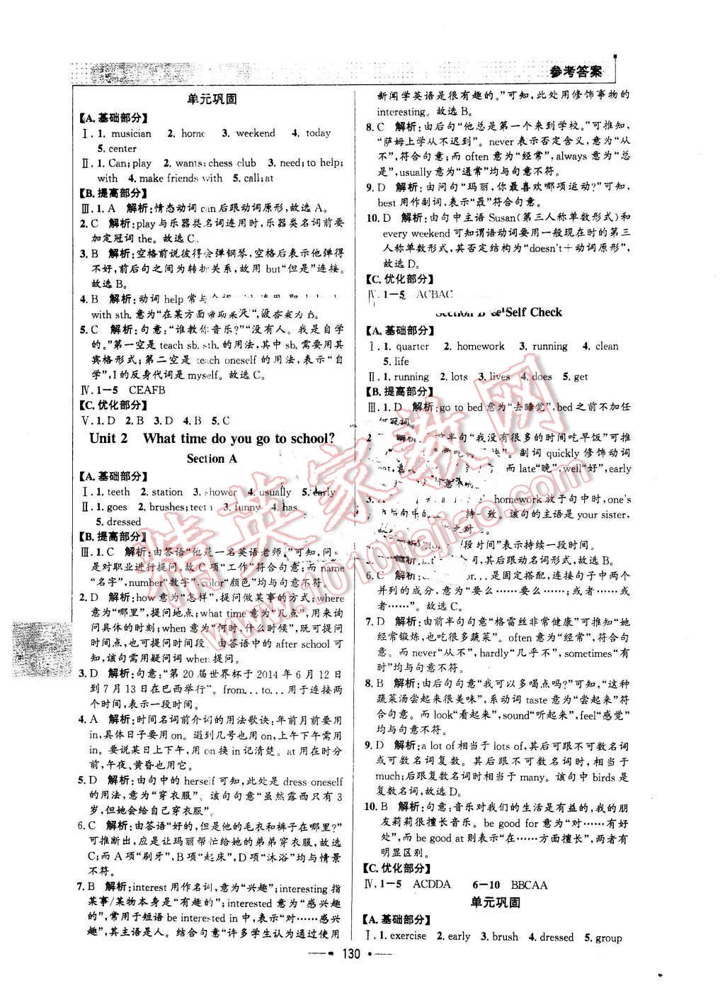 2016年99加1活頁(yè)卷七年級(jí)英語(yǔ)下冊(cè)人教版 第2頁(yè)