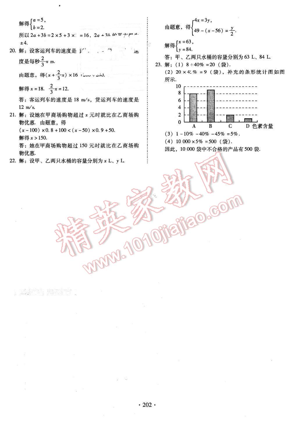 2016年云南省標準教輔優(yōu)佳學案七年級數(shù)學下冊人教版 第30頁