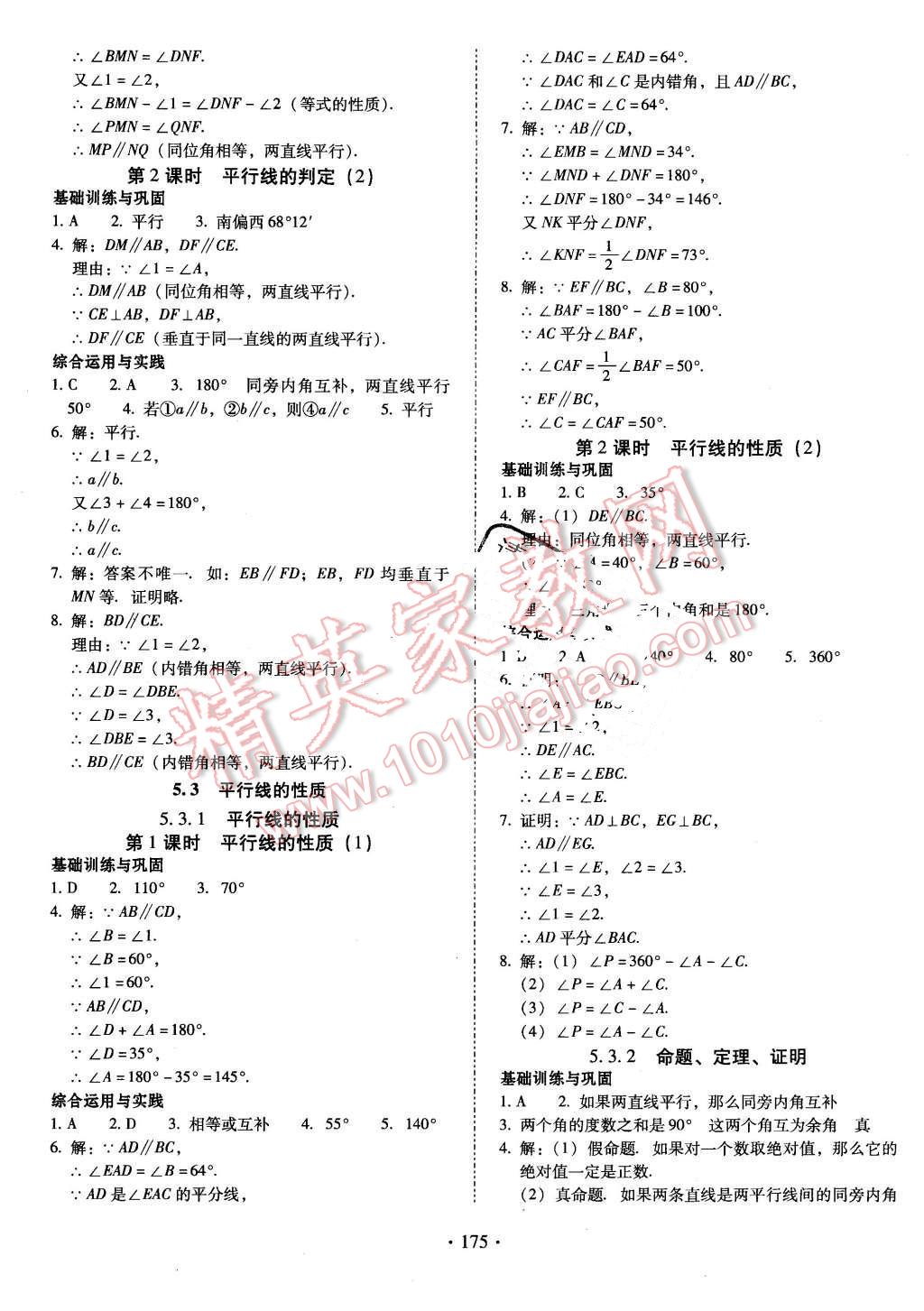 2016年云南省标准教辅优佳学案七年级数学下册人教版 第3页