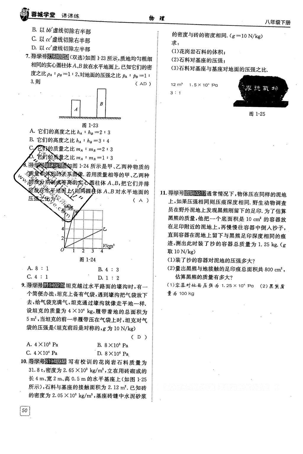 2016年蓉城學(xué)堂八年級物理下冊 第九章 壓強第50頁