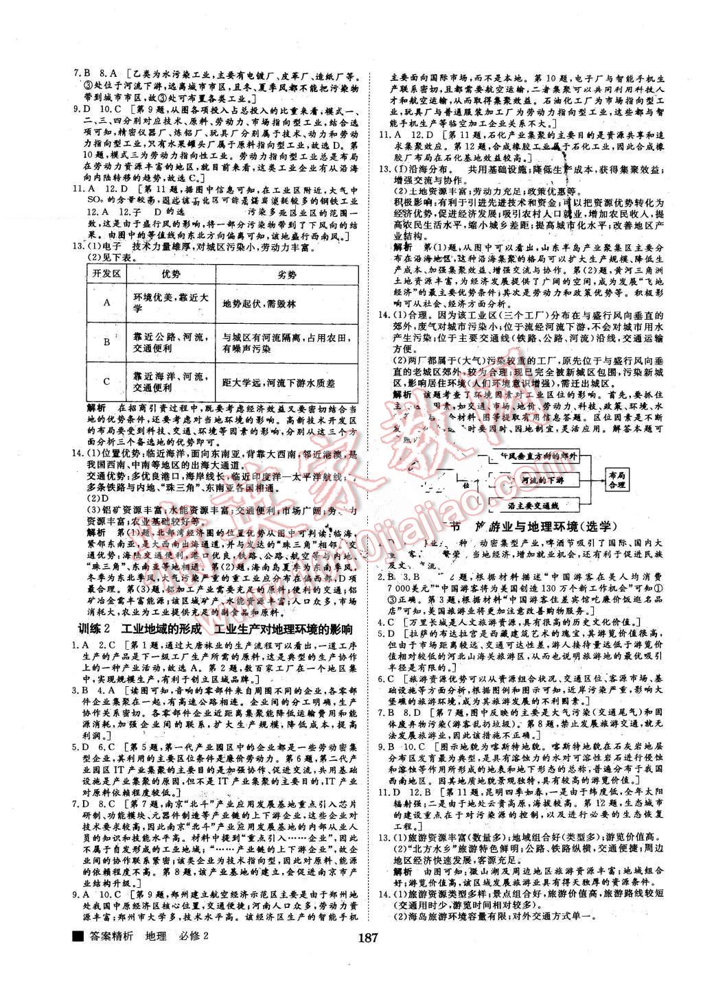 2016年步步高學(xué)案導(dǎo)學(xué)與隨堂筆記地理必修2魯教版 第19頁(yè)