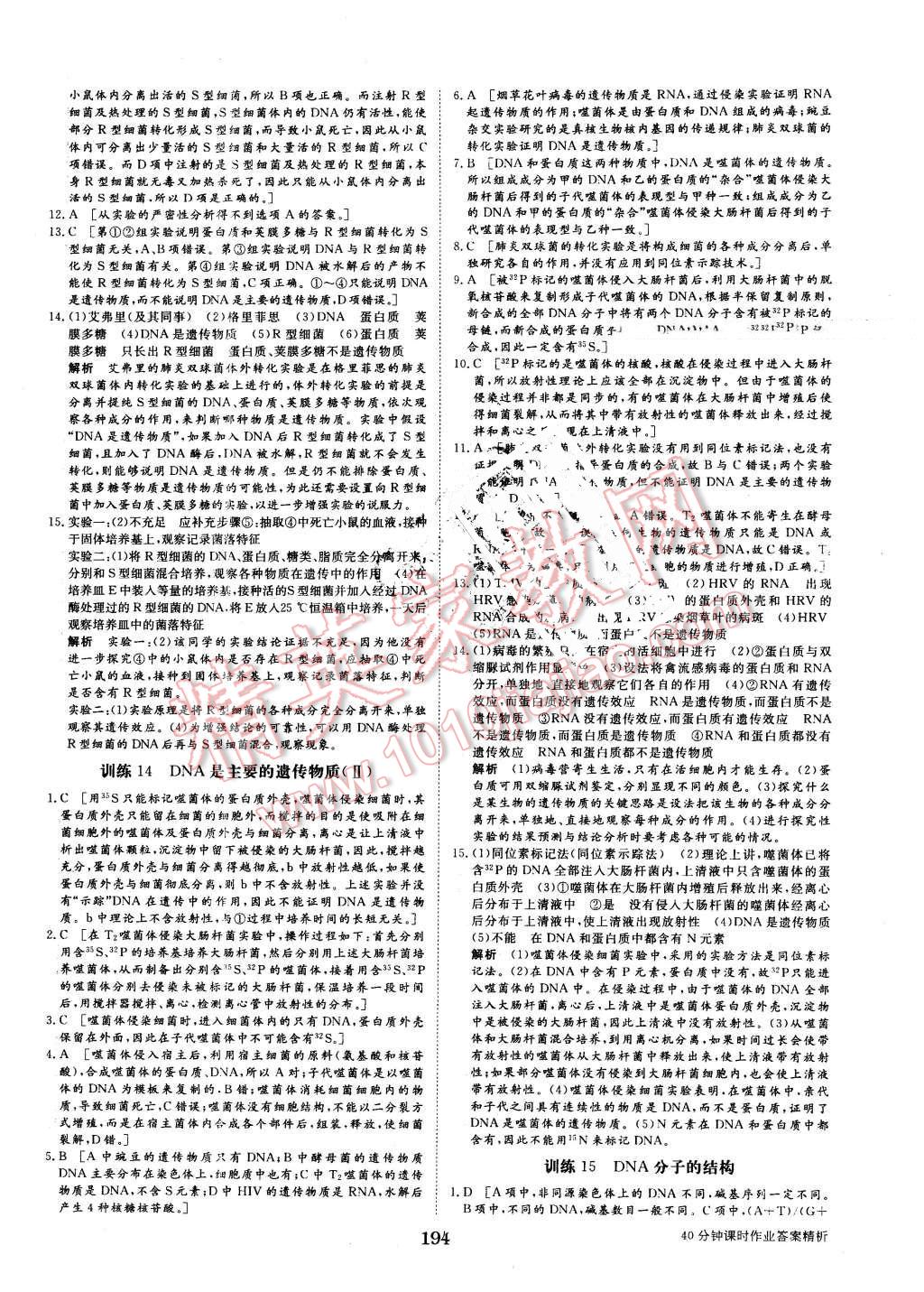 2015年步步高学案导学与随堂笔记生物必修2人教版 第22页