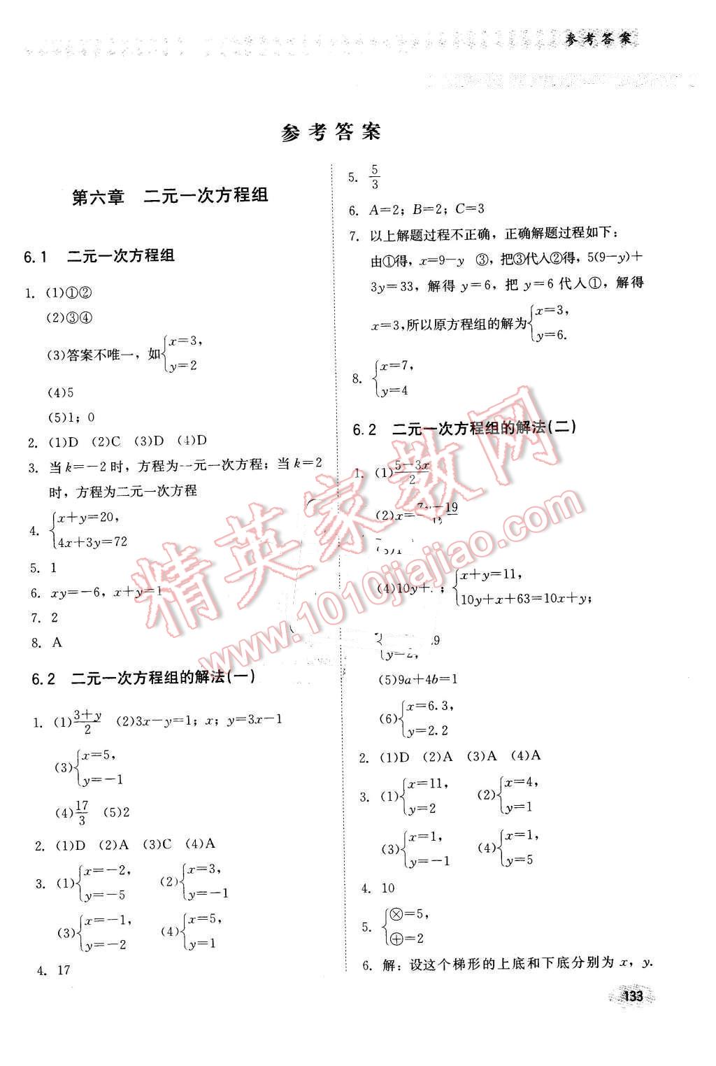 2016年同步练习册七年级数学下册冀教版河北教育出版社 第1页