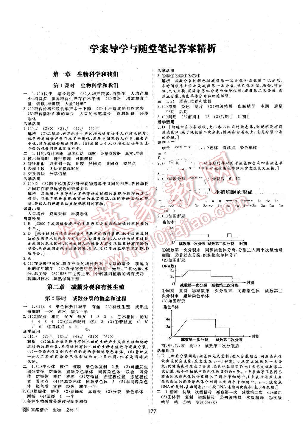 2016年步步高學案導學與隨堂筆記生物必修2蘇教版 第1頁