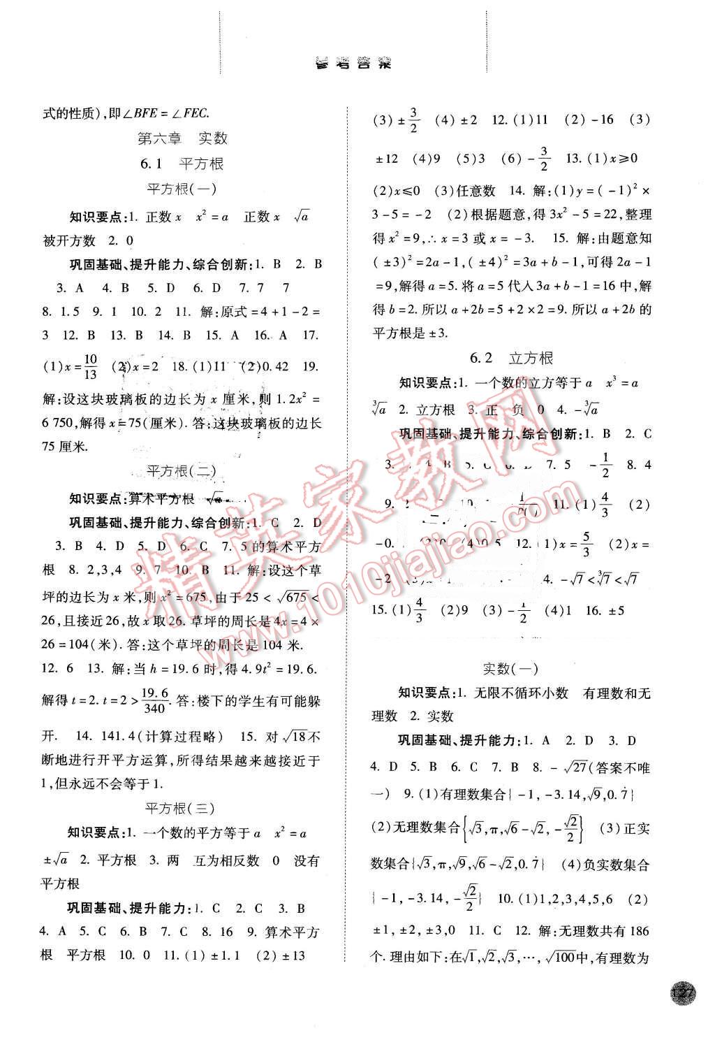 2016年同步训练七年级数学下册人教版河北人民出版社 第4页