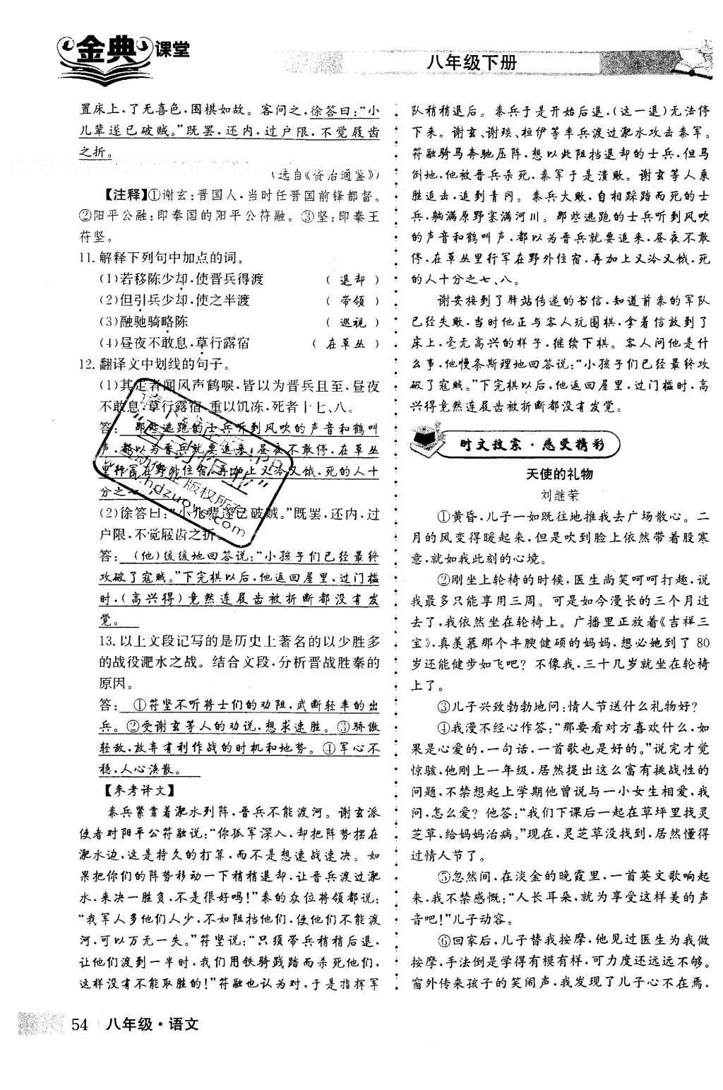 2016年名校金典课堂八年级语文下册成都专版 第三单元 敬畏自然生态第54页