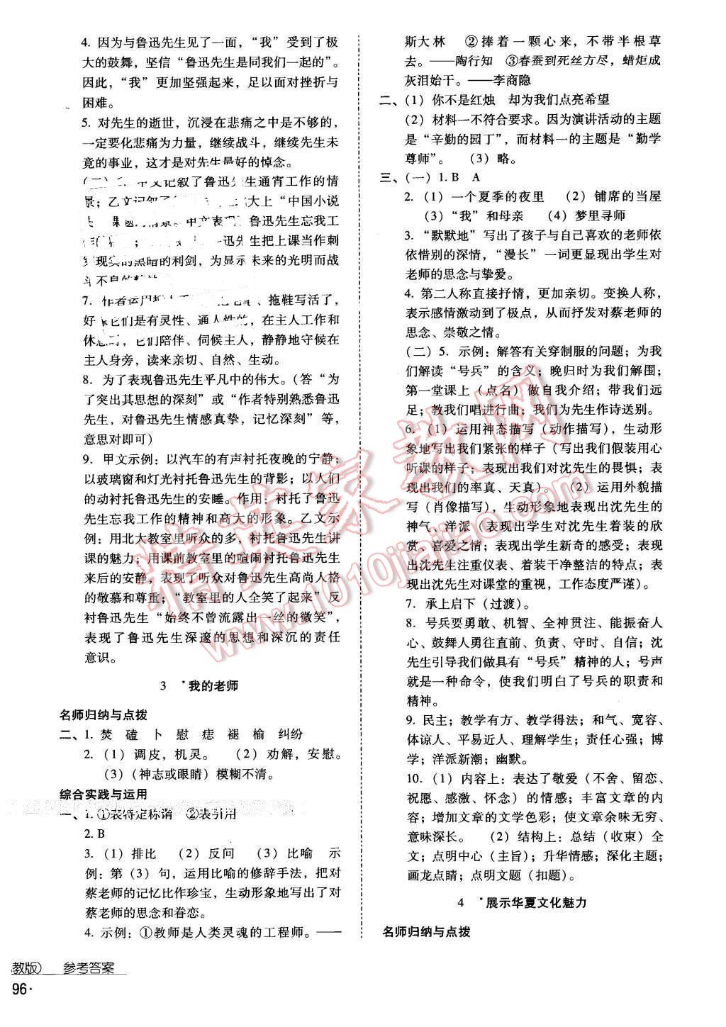 2016年云南省标准教辅优佳学案七年级语文下册苏教版 第2页