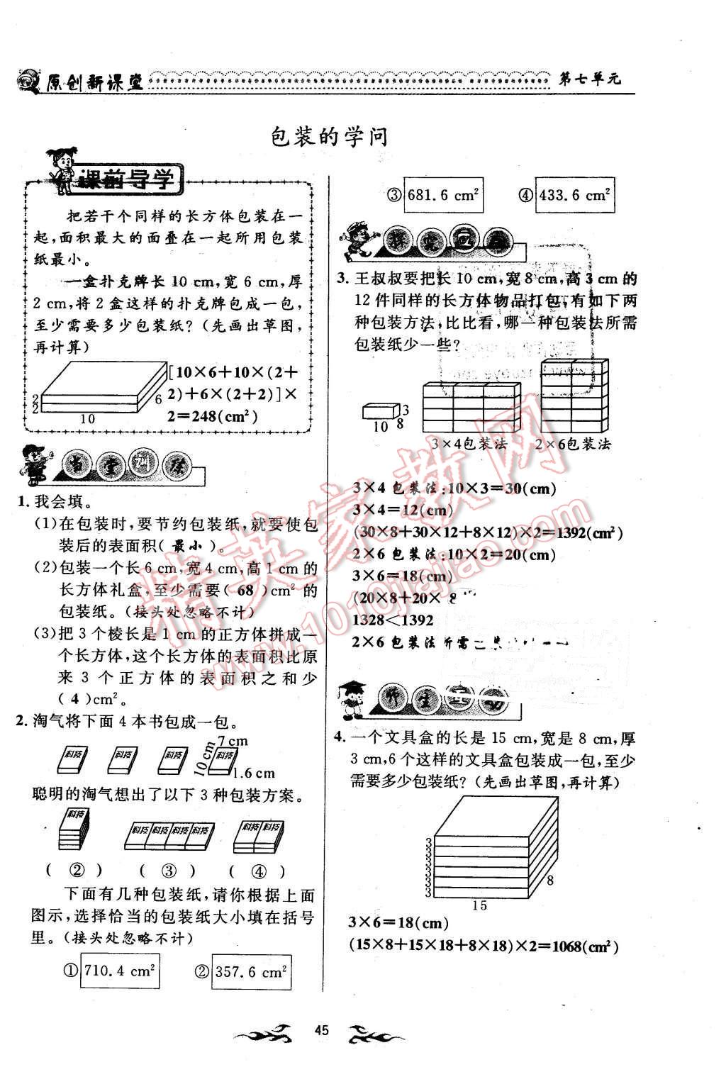 2016年原創(chuàng)新課堂五年級(jí)數(shù)學(xué)下冊(cè)北師大版 第45頁(yè)