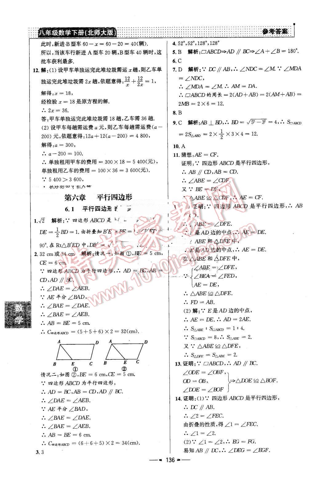 2016年99加1活页卷八年级数学下册北师大版 第20页