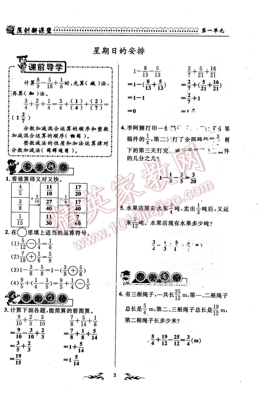 2016年原創(chuàng)新課堂五年級(jí)數(shù)學(xué)下冊(cè)北師大版 第3頁