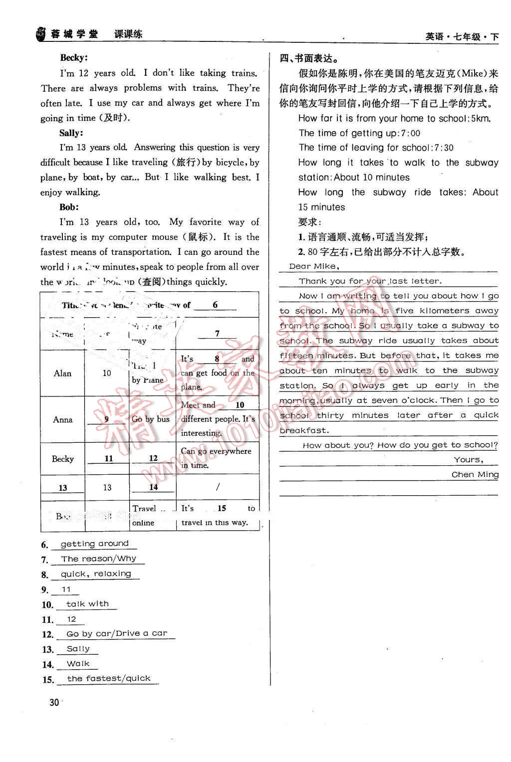 2016年蓉城學(xué)堂課課練七年級(jí)英語(yǔ)下冊(cè)成都專版 第30頁(yè)