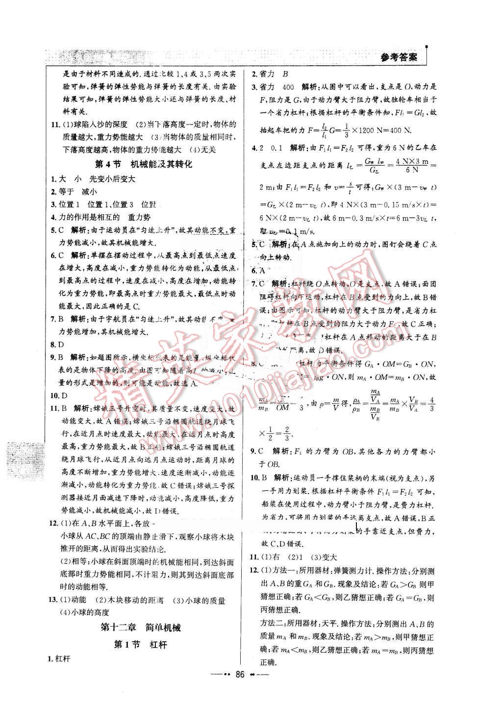 2016年99加1活頁卷八年級物理下冊人教版 第10頁