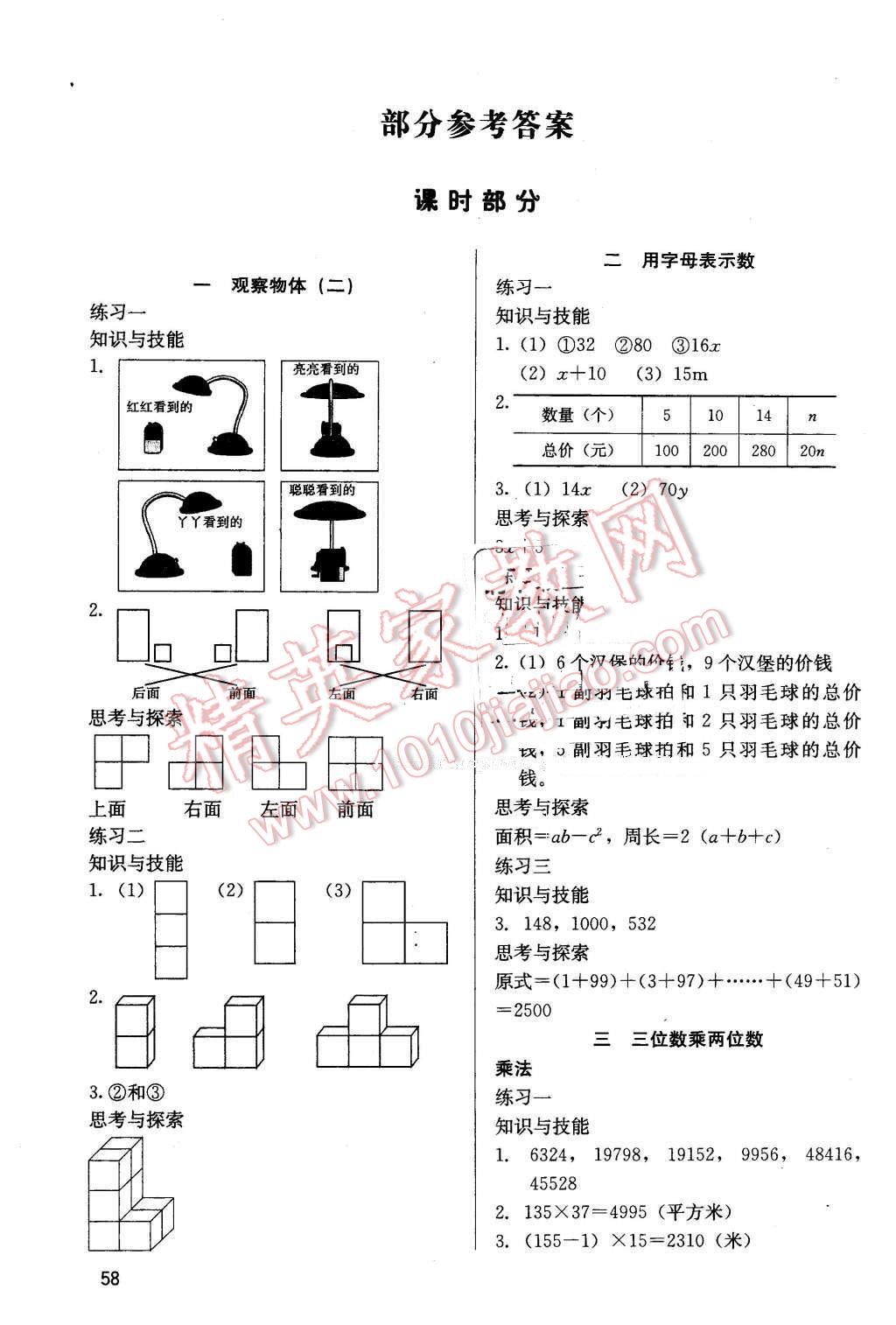 2016年基本功訓(xùn)練四年級(jí)數(shù)學(xué)下冊(cè)冀教版 第1頁(yè)