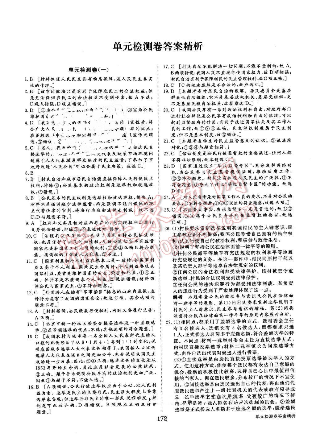 2015年步步高學案導學與隨堂筆記政治必修2人教版 第28頁