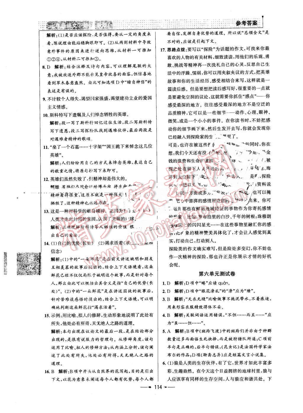 2016年99加1活页卷七年级语文下册人教版 第22页