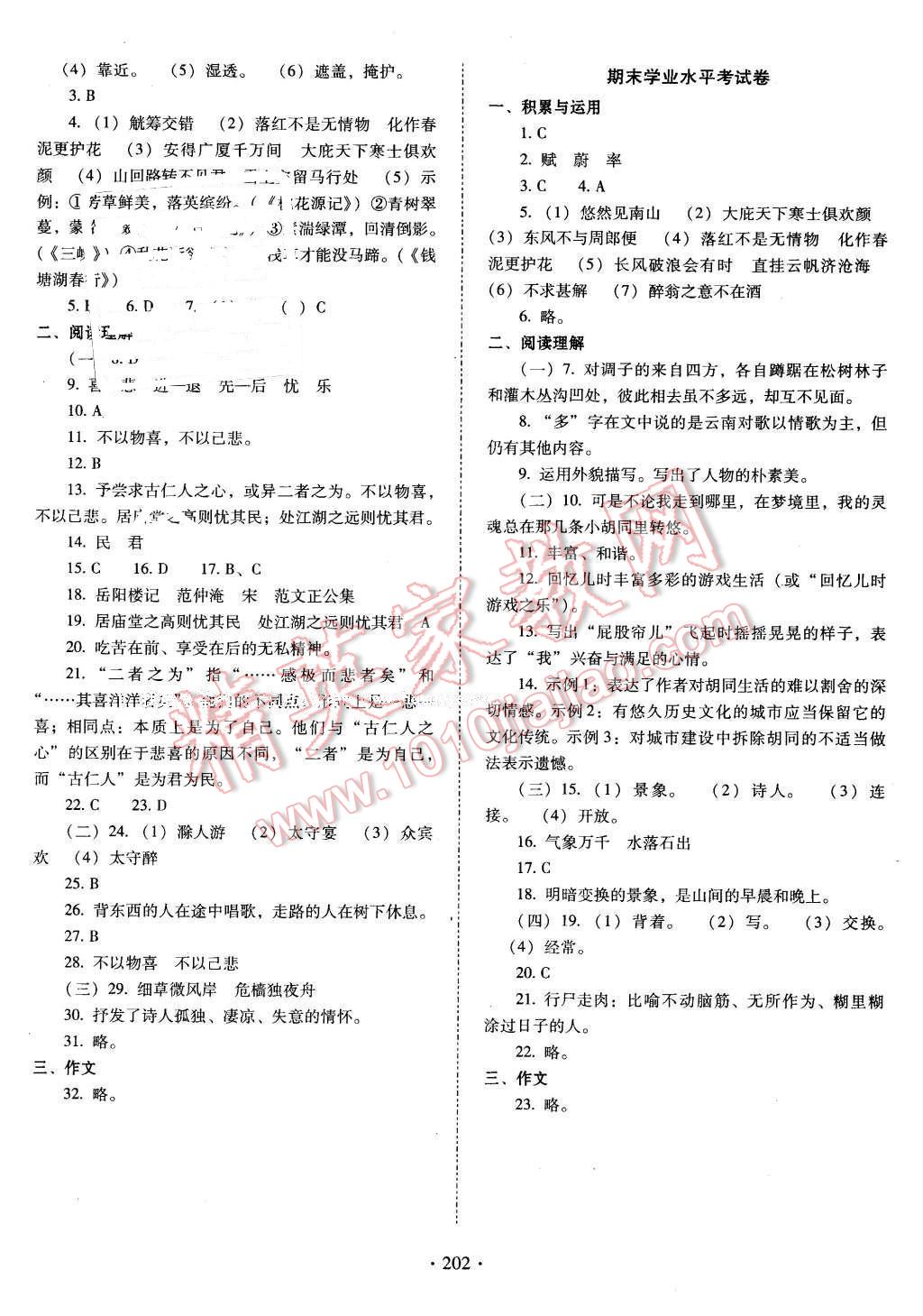 2016年云南省标准教辅优佳学案八年级语文下册人教版 第22页