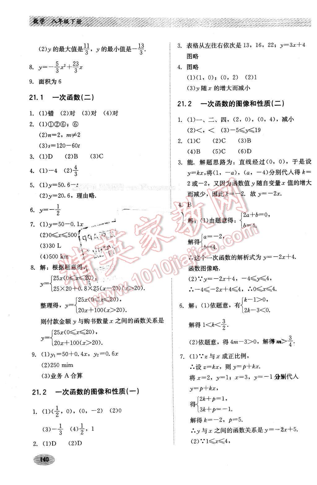 2016年同步練習(xí)冊(cè)八年級(jí)數(shù)學(xué)下冊(cè)冀教版河北教育出版社 第11頁(yè)