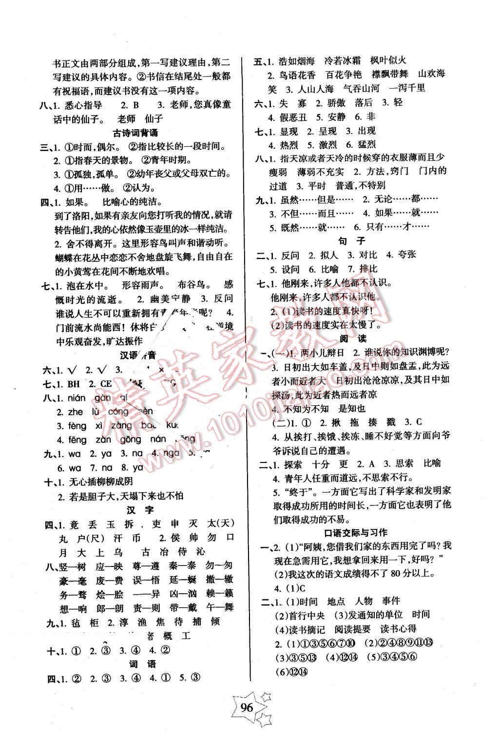 2016年課堂達(dá)優(yōu)整合集訓(xùn)天天練六年級(jí)語(yǔ)文下冊(cè)人教版 第4頁(yè)