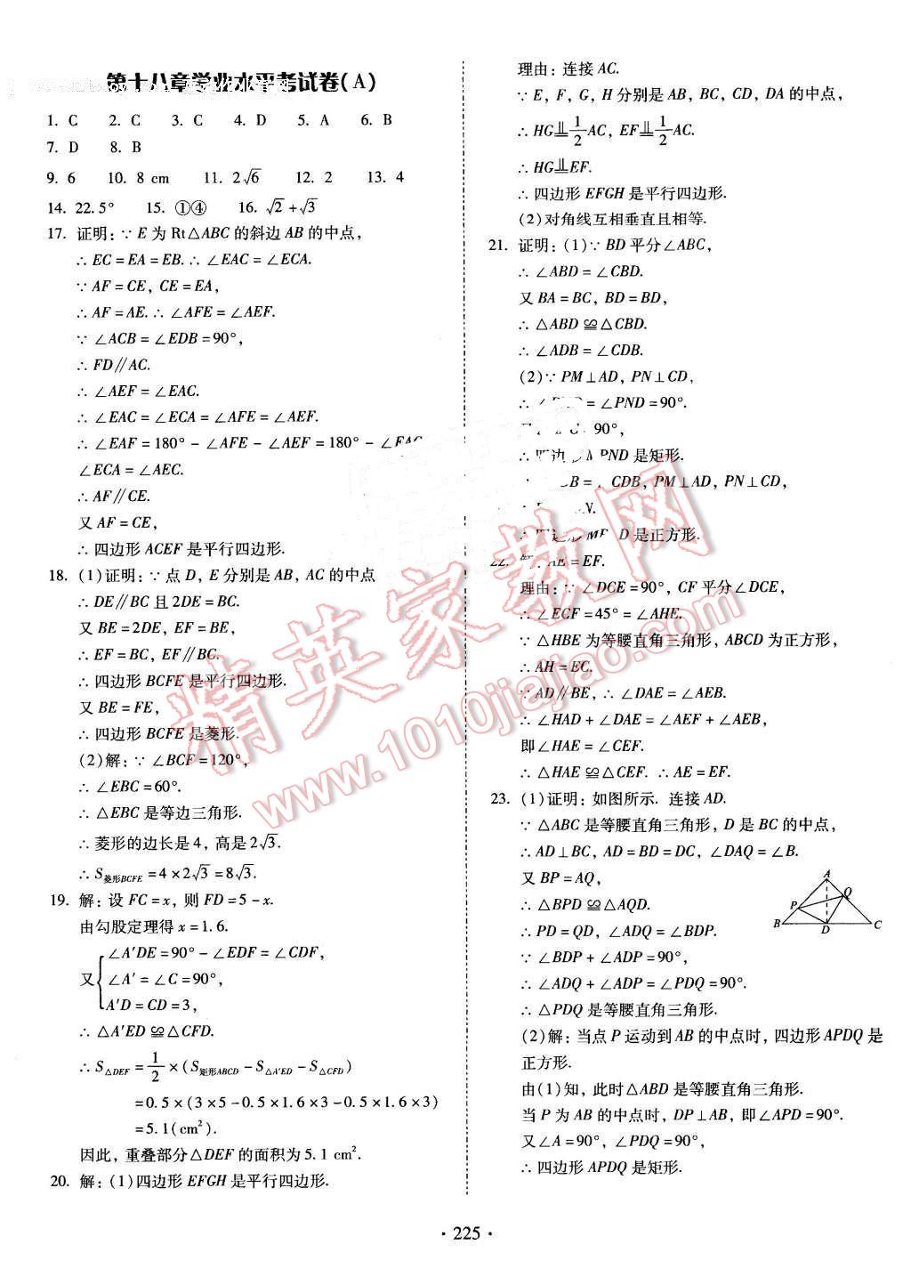 2016年云南省标准教辅优佳学案八年级数学下册人教版 第21页