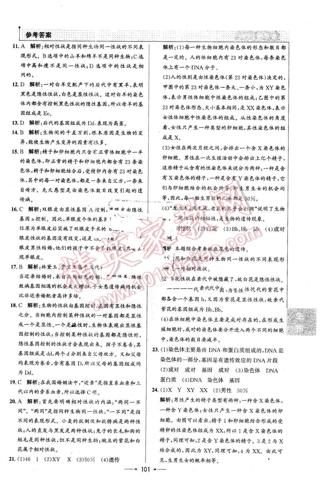 2016年99加1活页卷八年级生物下册人教版 第17页