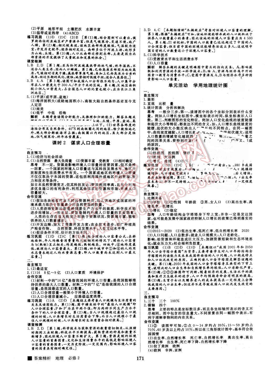 2016年步步高學案導(dǎo)學與隨堂筆記地理必修2魯教版 第3頁