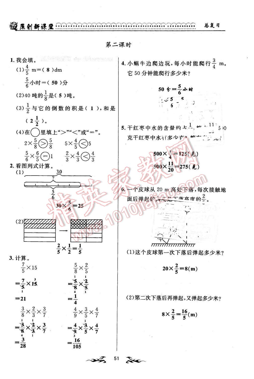 2016年原創(chuàng)新課堂五年級數(shù)學(xué)下冊北師大版 第51頁